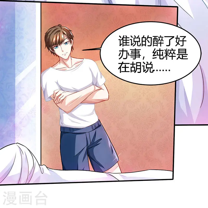 第29话 不该有想法 第9页