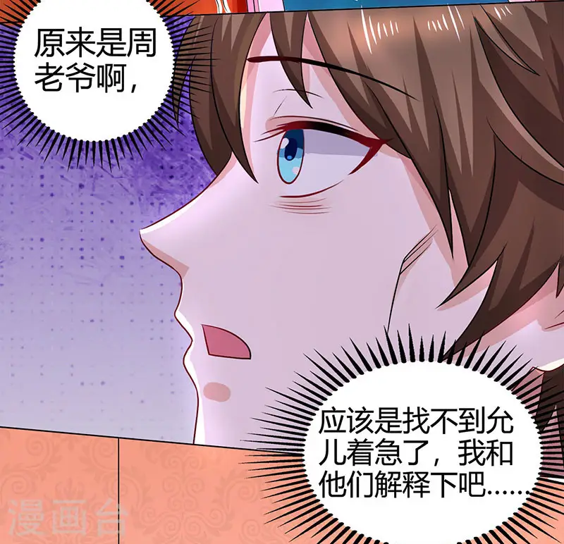 第29话 不该有想法 第19页