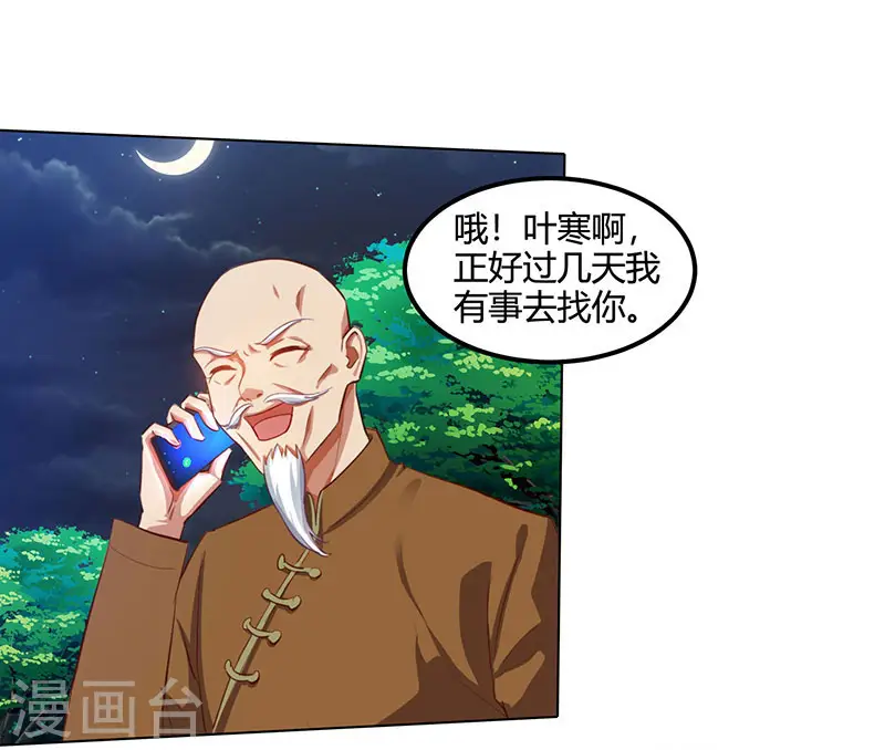 第29话 不该有想法 第21页