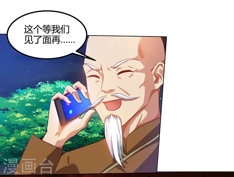 第29话 不该有想法 第23页
