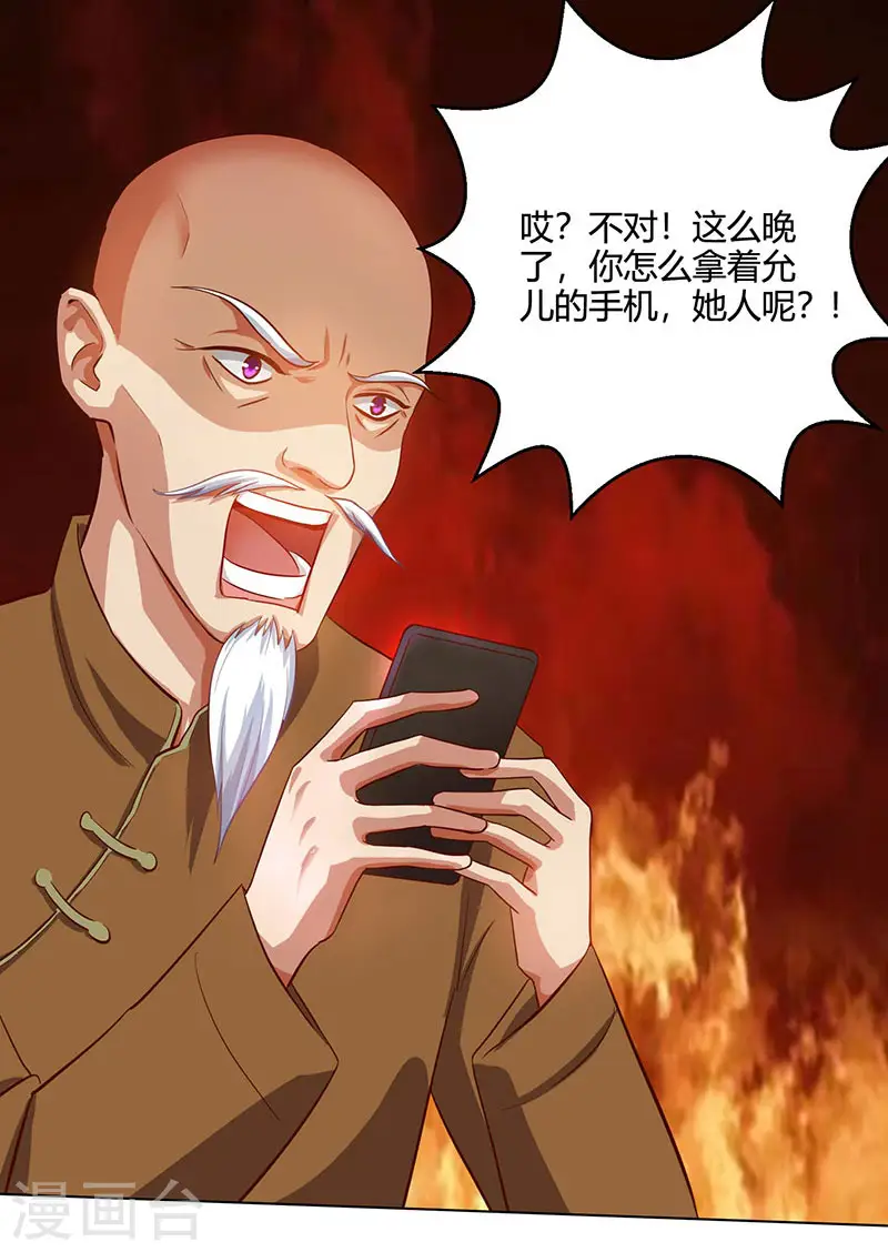 第29话 不该有想法 第24页