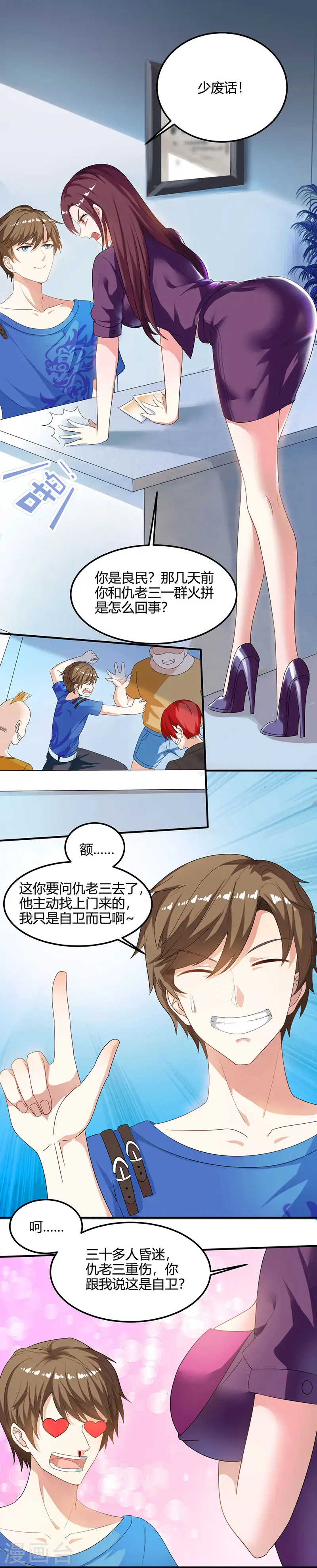 第25话 警局里的香艳 第7页