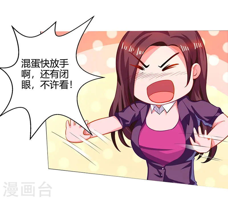 第25话 警局里的香艳 第14页