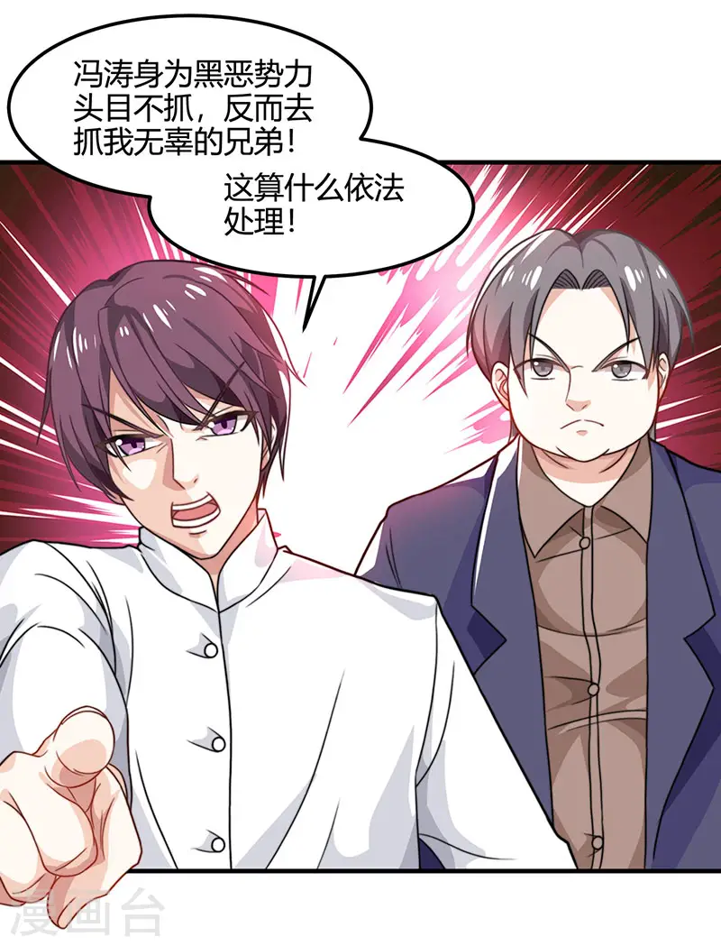第27话 你要的证据 第14页