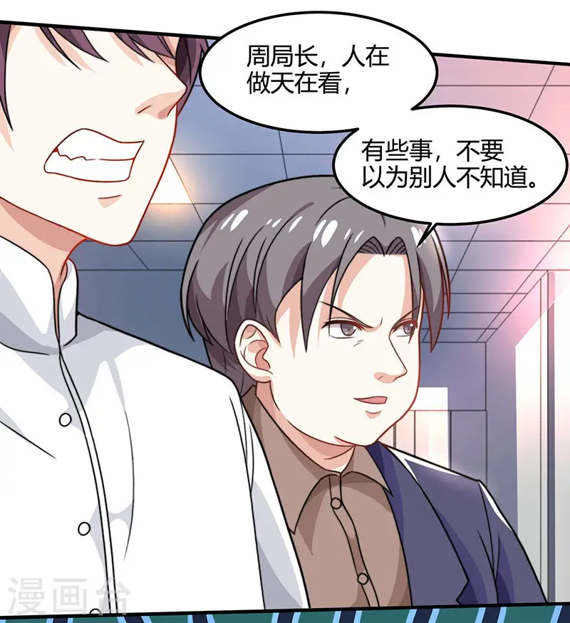 第27话 你要的证据 第16页
