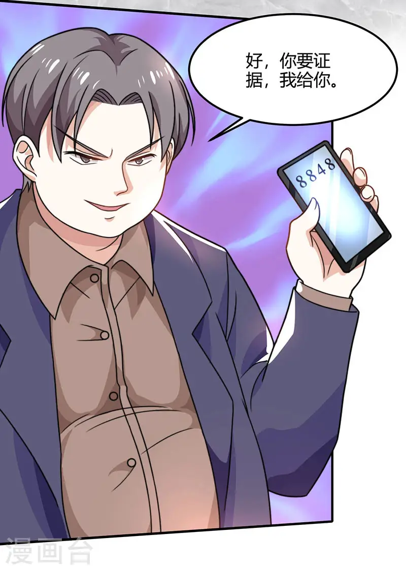 第27话 你要的证据 第18页