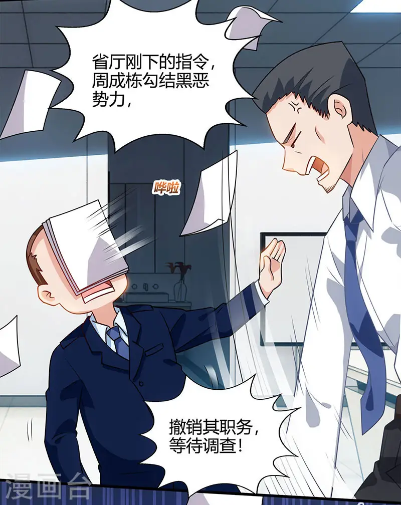 第27话 你要的证据 第23页