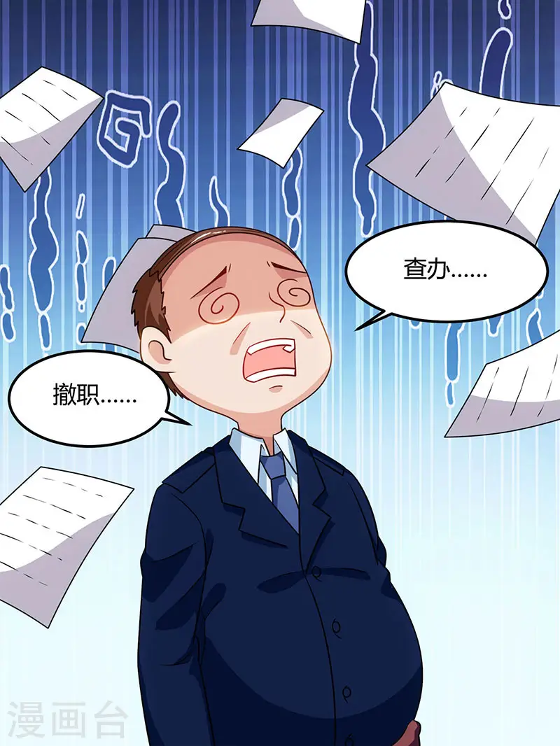 第27话 你要的证据 第24页