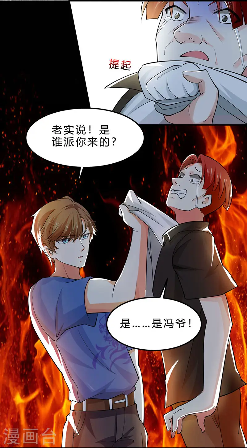 第21话 五行拳 第1页