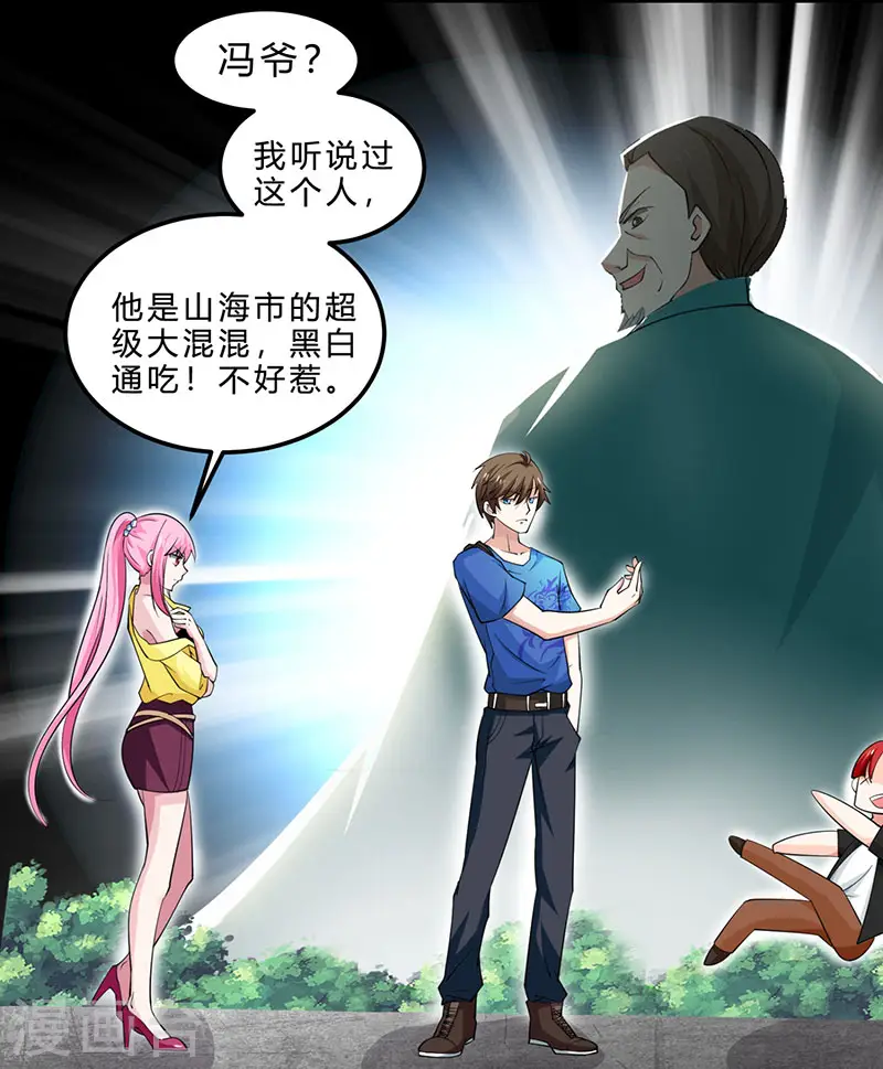 第21话 五行拳 第3页