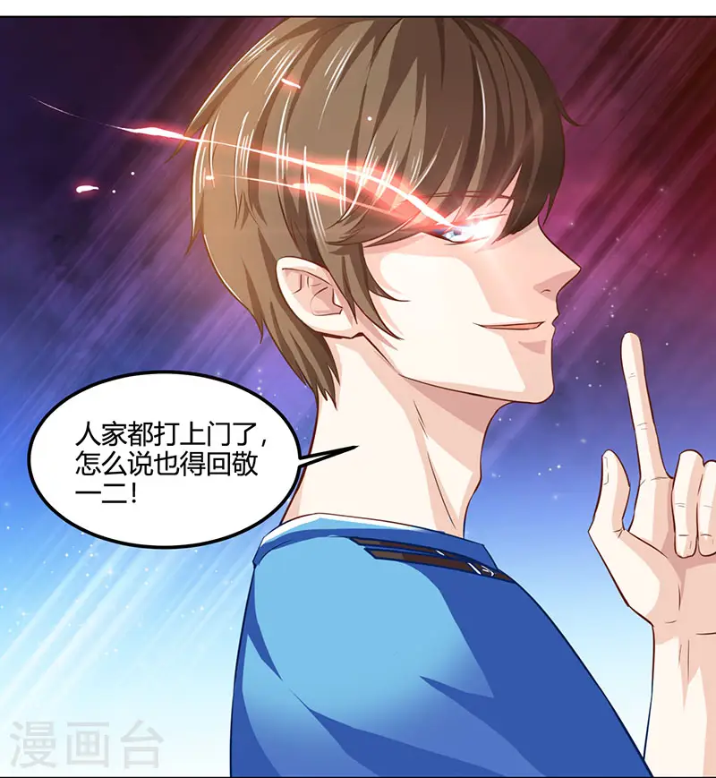 第21话 五行拳 第7页