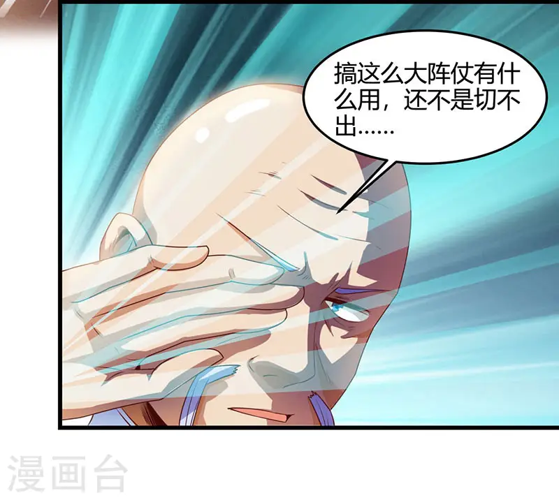 第17话 “废石”出绿了 第4页
