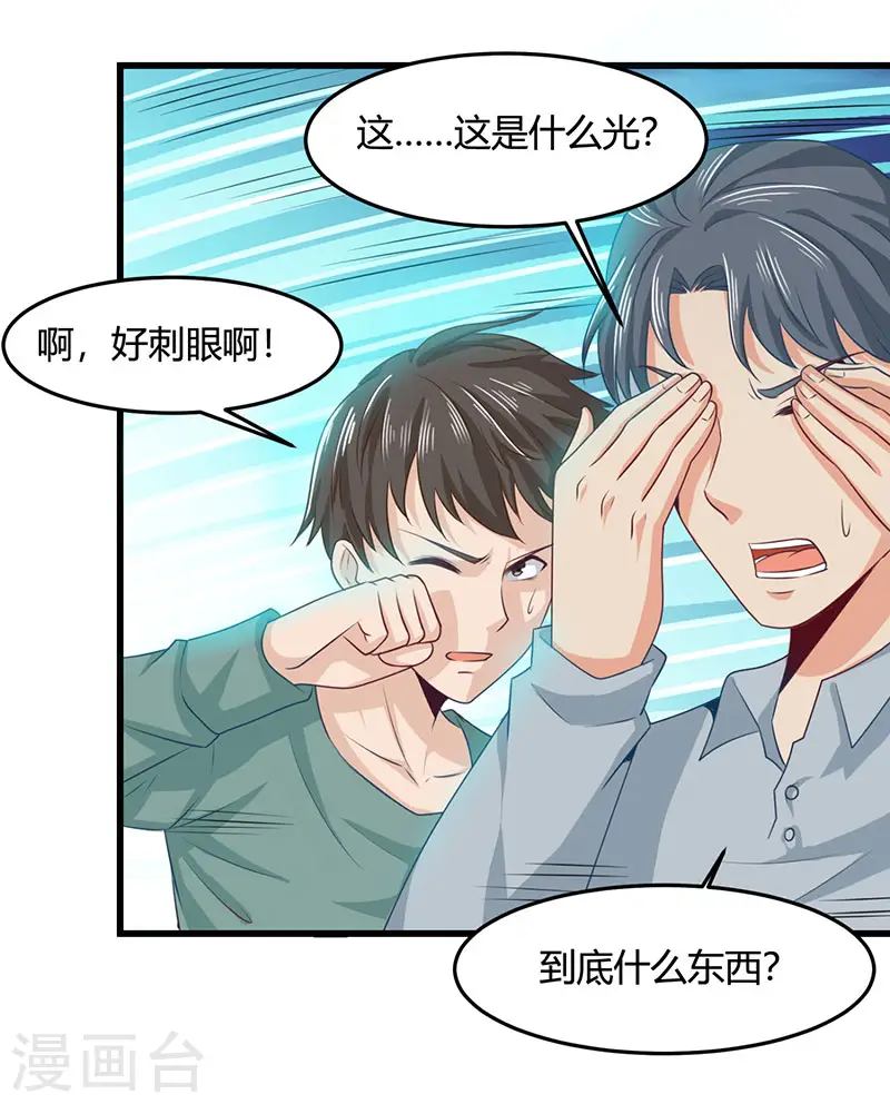 第17话 “废石”出绿了 第6页