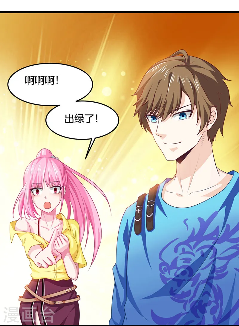第17话 “废石”出绿了 第7页