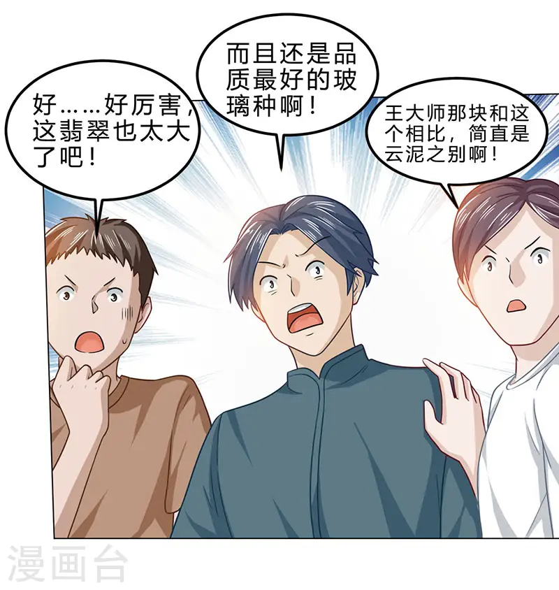 第17话 “废石”出绿了 第9页