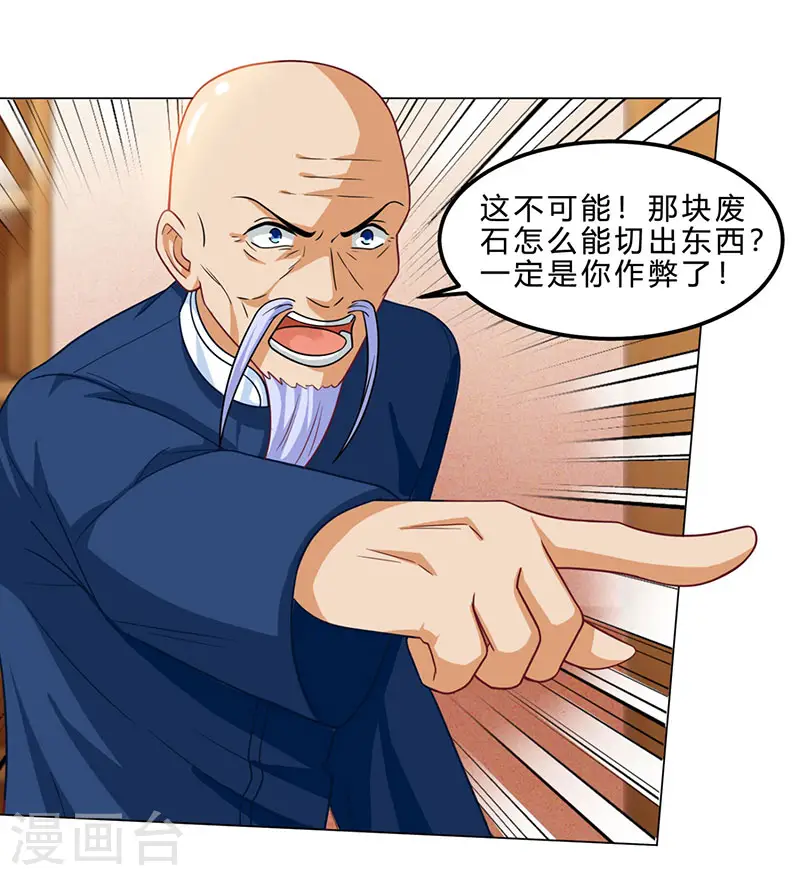 第17话 “废石”出绿了 第10页