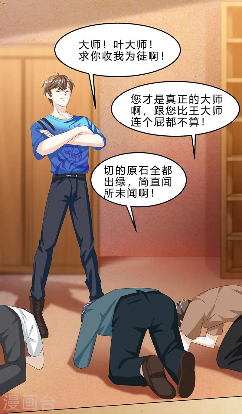 第18话 疯狂竞价 第1页