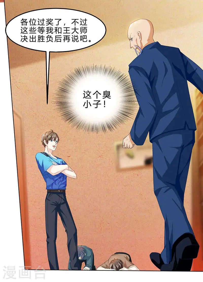 第18话 疯狂竞价 第2页