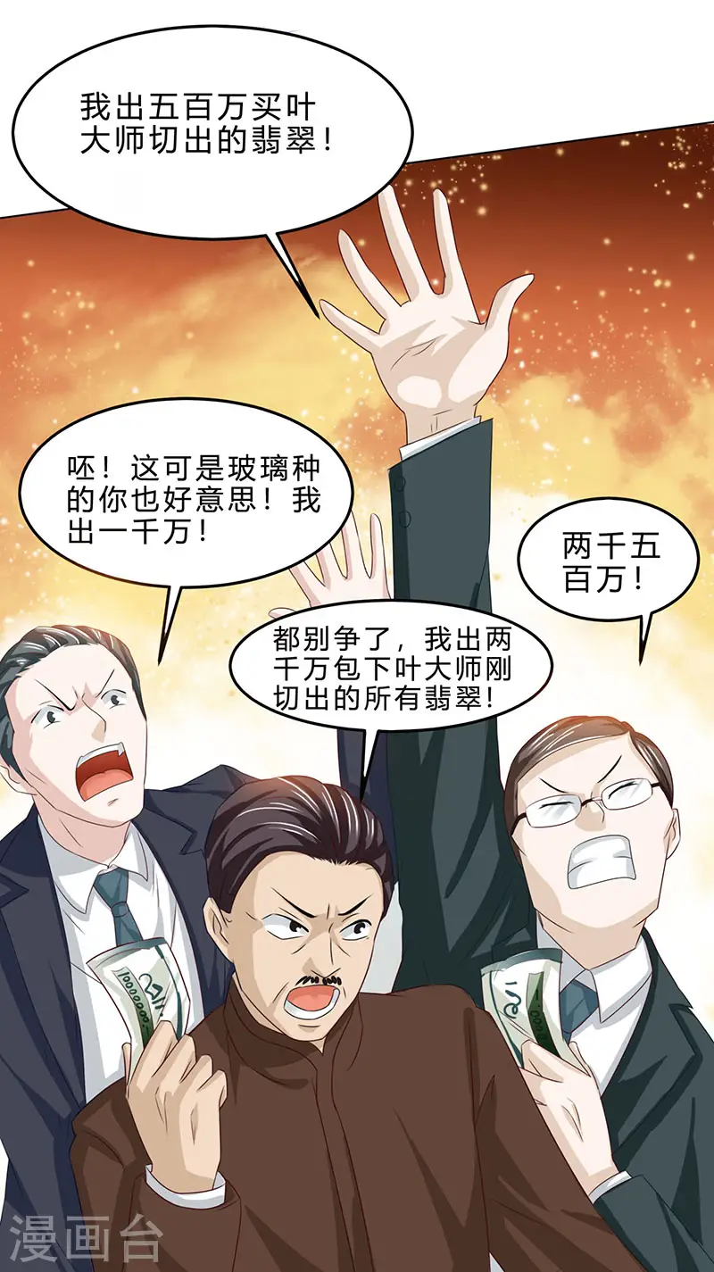 第18话 疯狂竞价 第4页