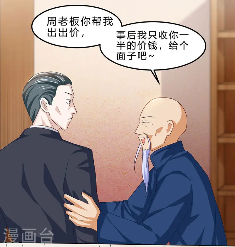 第18话 疯狂竞价 第5页
