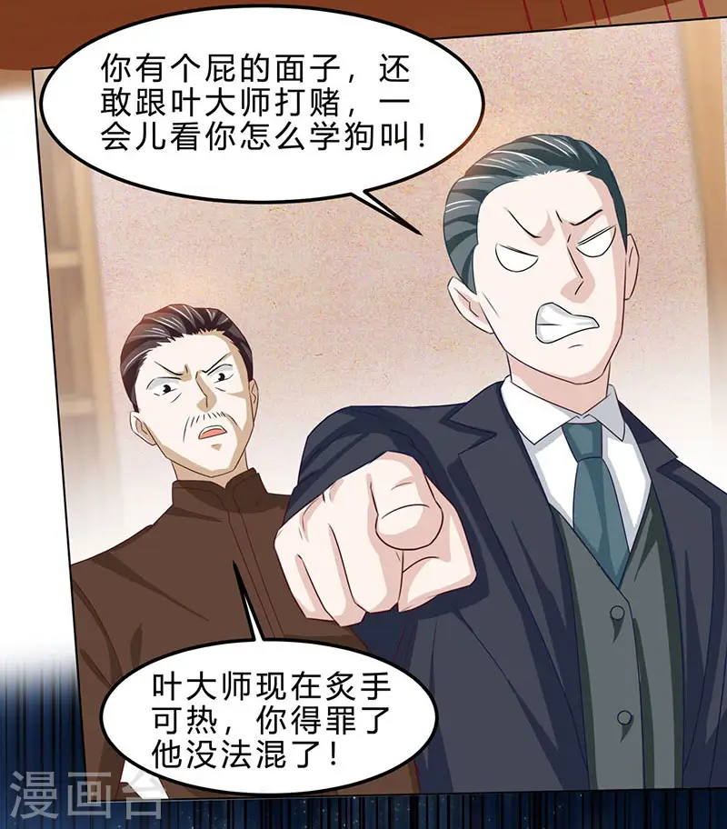 第18话 疯狂竞价 第7页