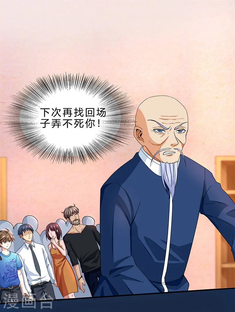 第18话 疯狂竞价 第10页