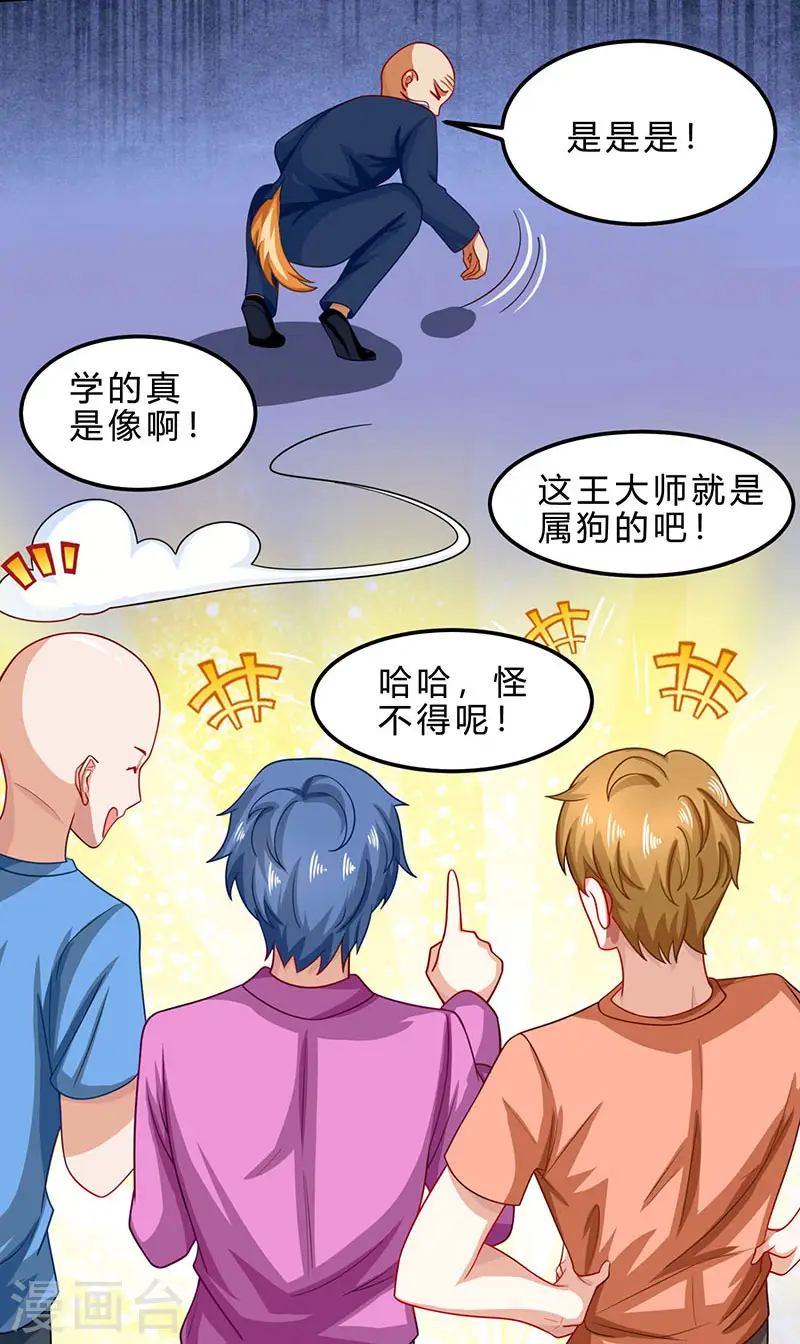 第18话 疯狂竞价 第15页