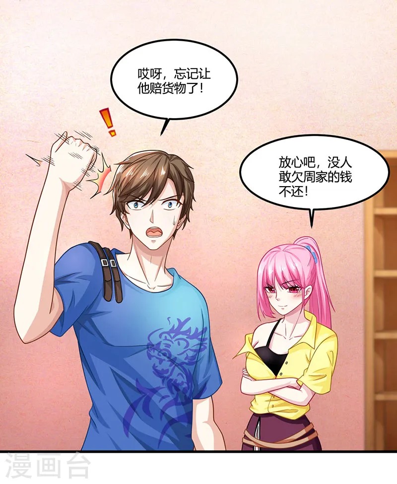 第18话 疯狂竞价 第16页