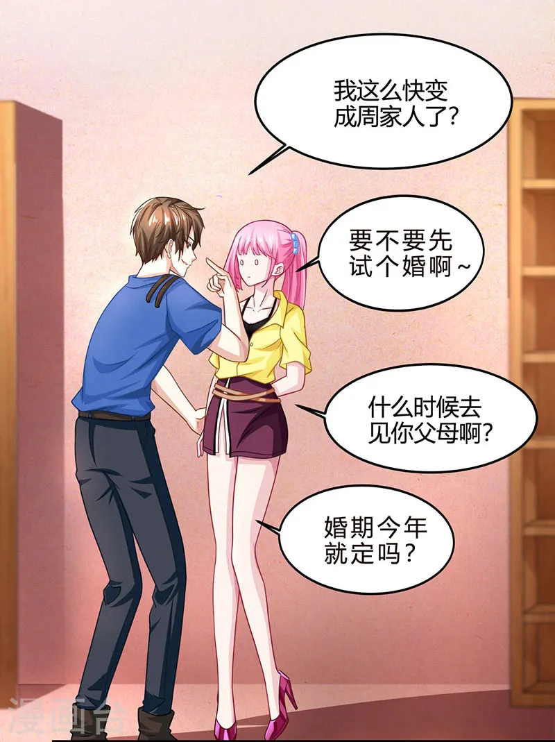第18话 疯狂竞价 第18页