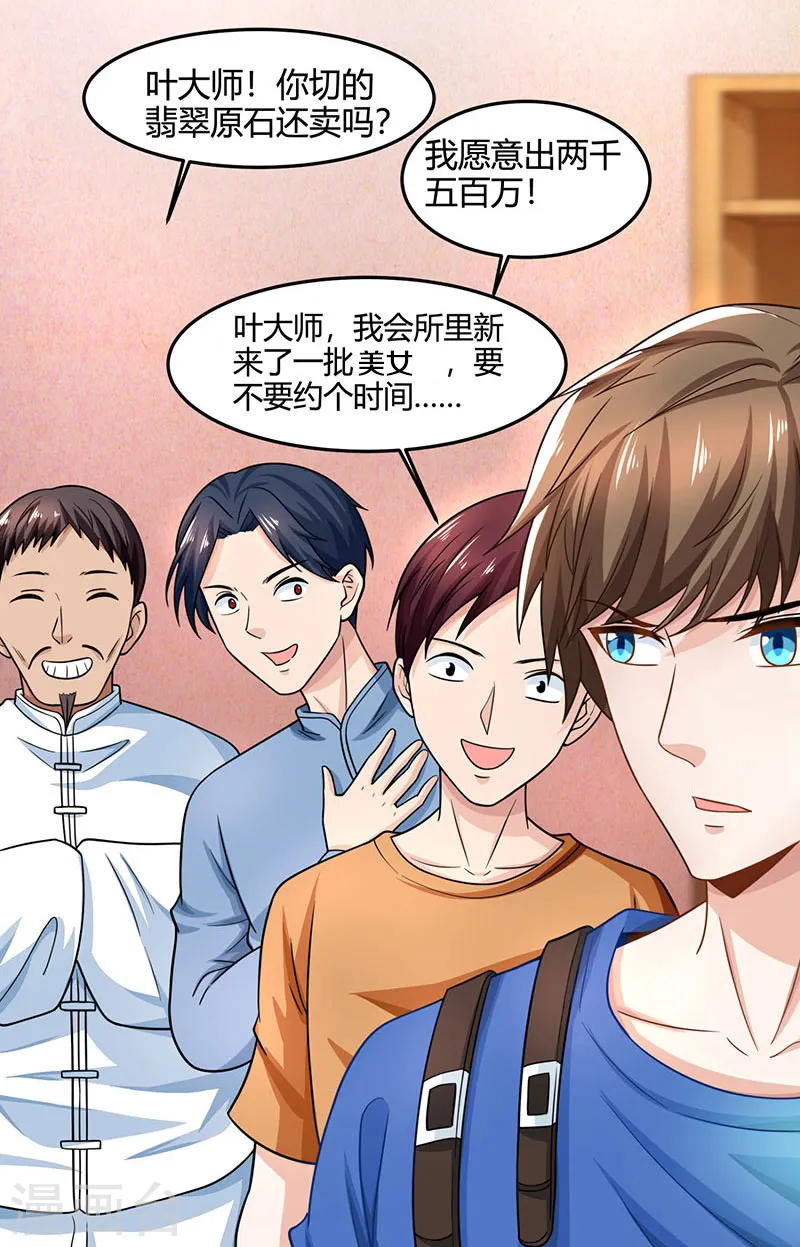 第18话 疯狂竞价 第20页