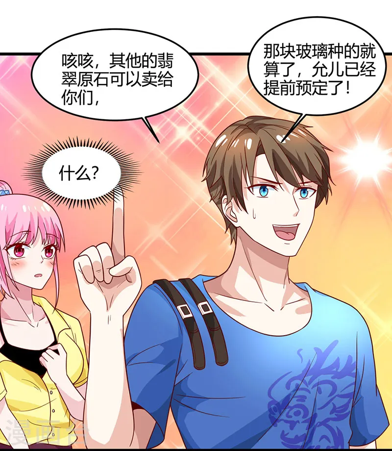 第18话 疯狂竞价 第23页