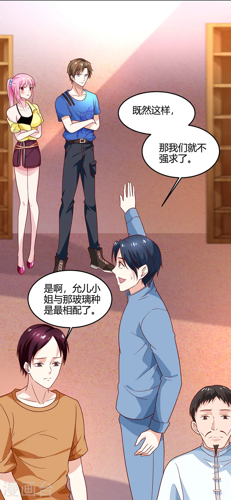 第18话 疯狂竞价 第24页