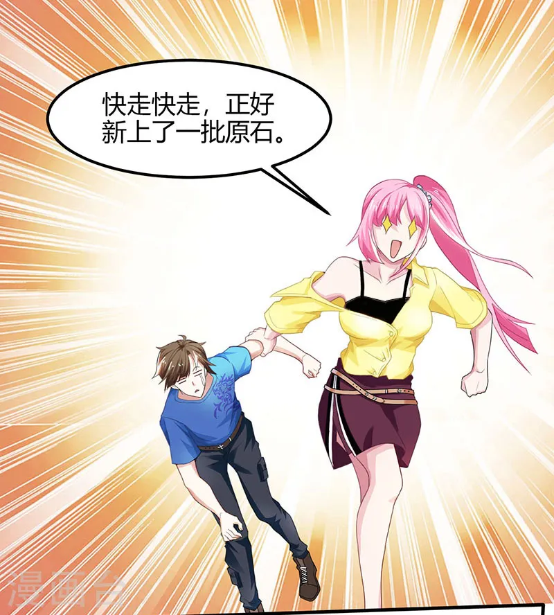 第14话 赌石 第12页