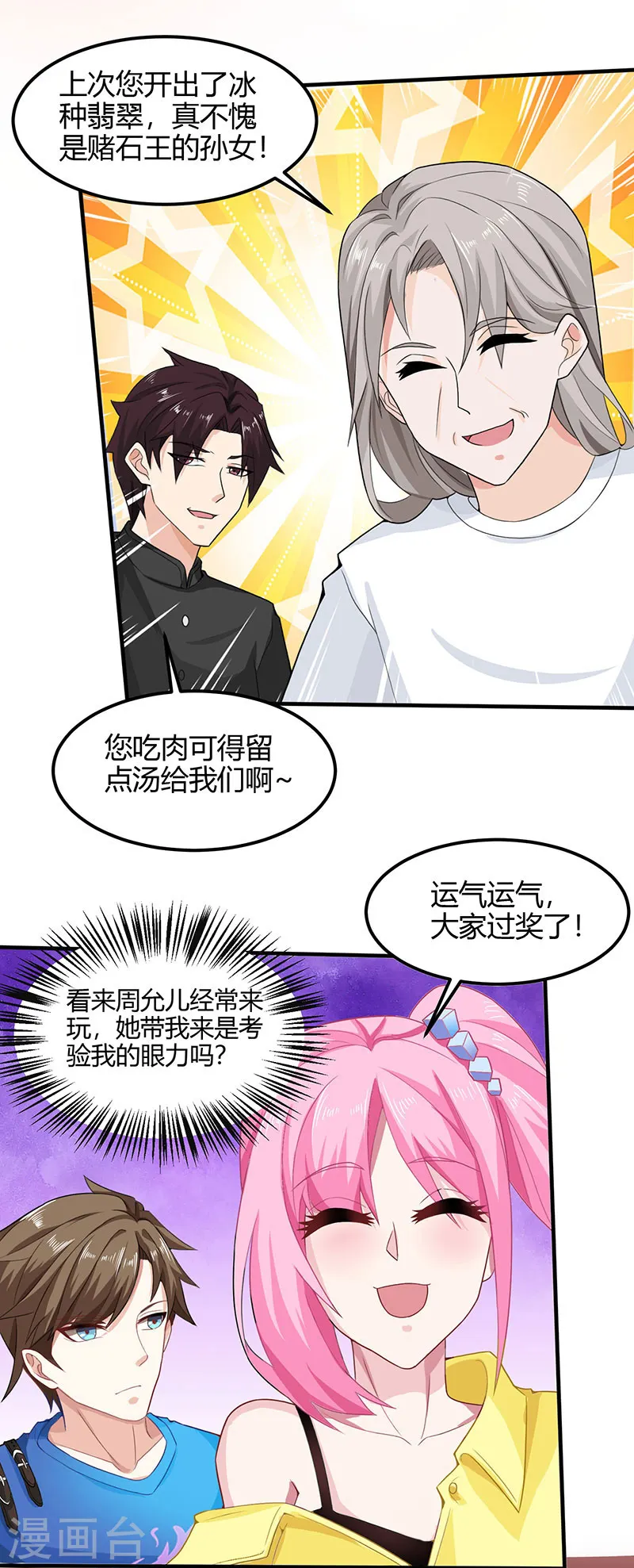 第14话 赌石 第17页