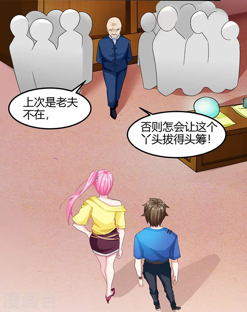 第14话 赌石 第18页