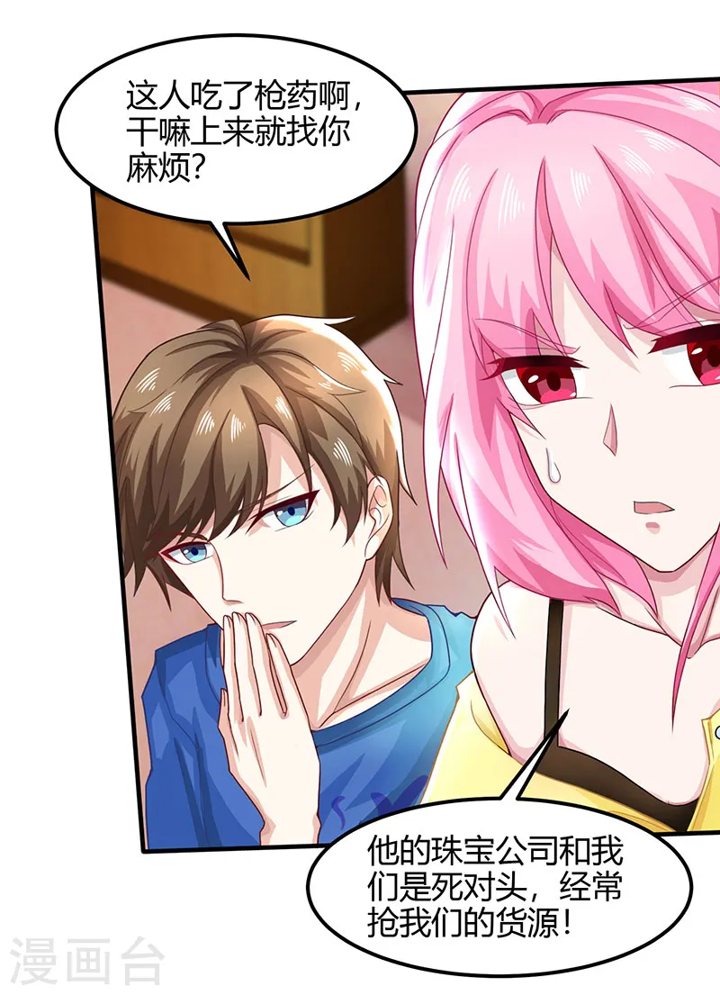 第14话 赌石 第20页