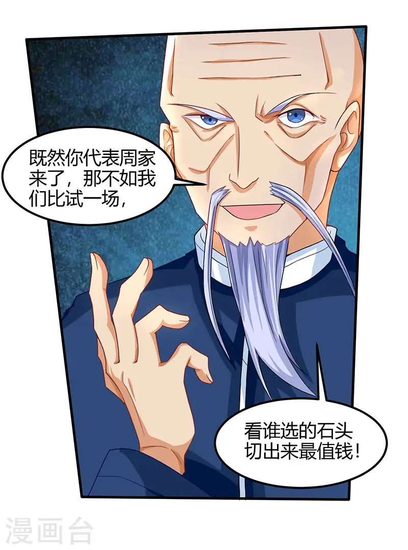 第14话 赌石 第21页