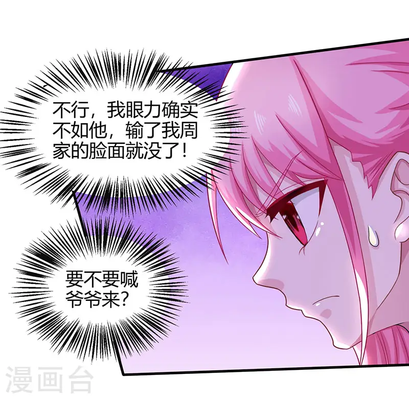 第14话 赌石 第22页