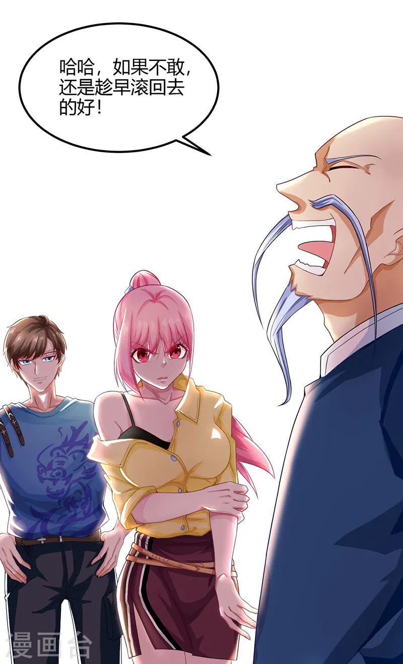 第14话 赌石 第23页