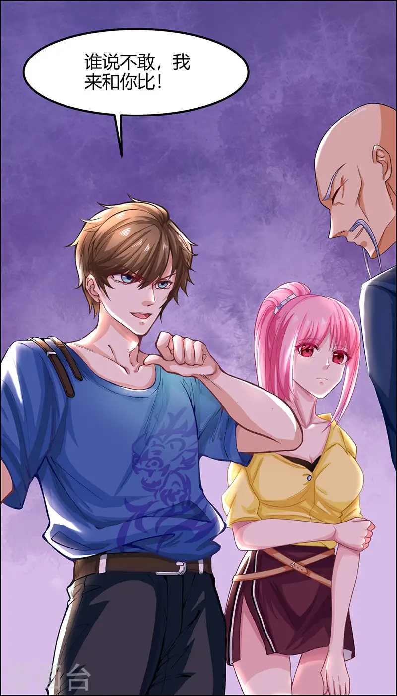 第14话 赌石 第24页