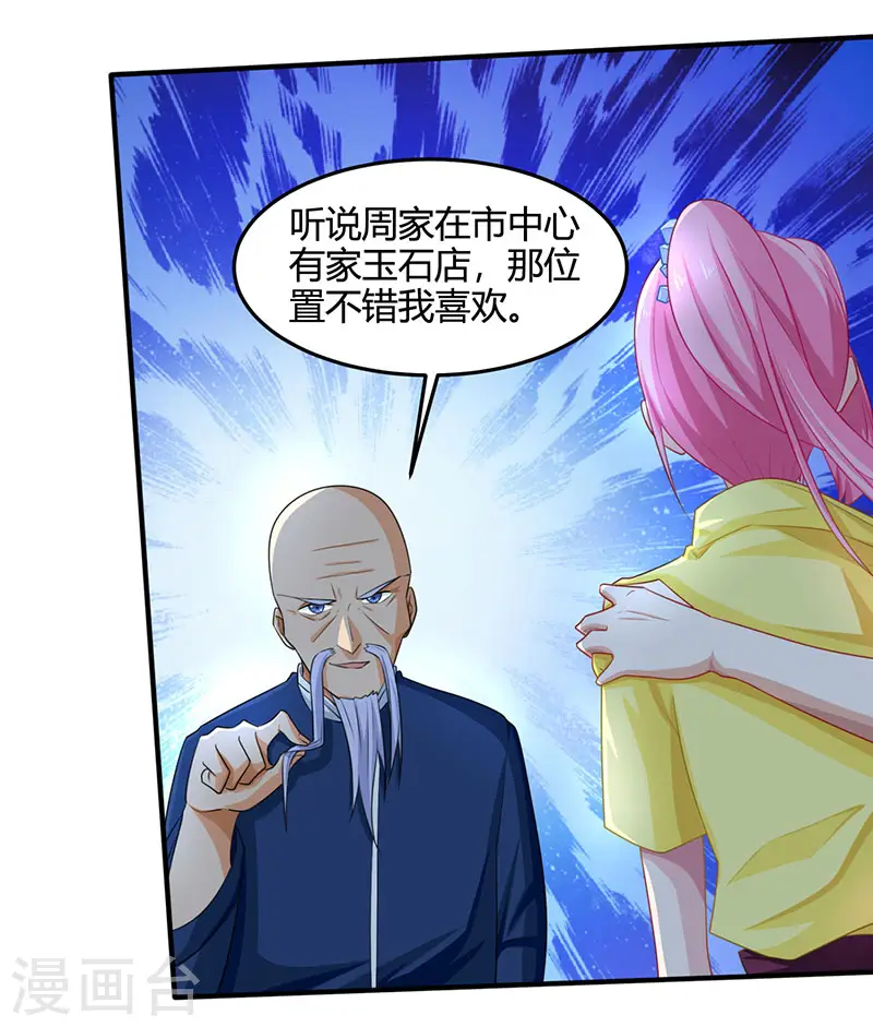 第15话 “周女婿”出手 第7页