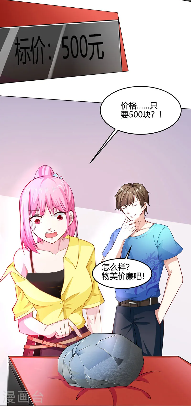 第15话 “周女婿”出手 第24页