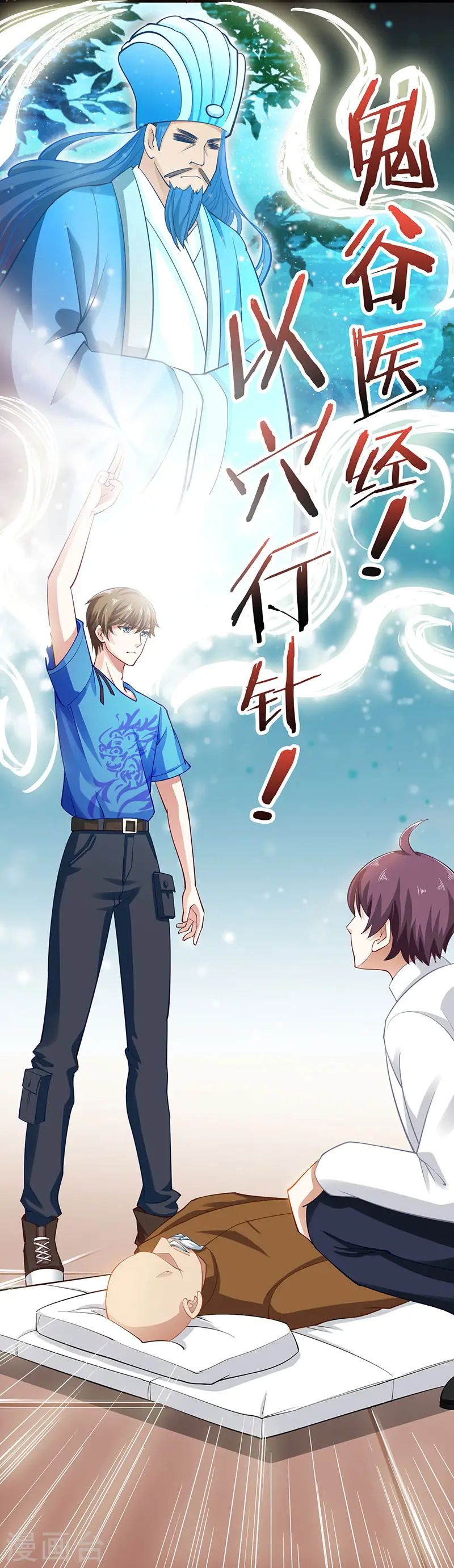 第12话 鬼谷医经 第1页