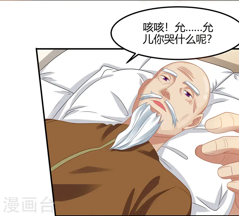 第12话 鬼谷医经 第8页