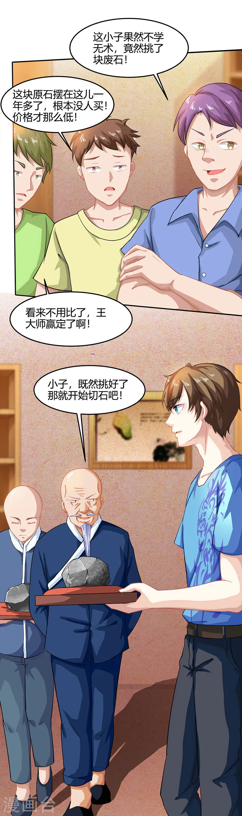 第16话 切割原石 第1页