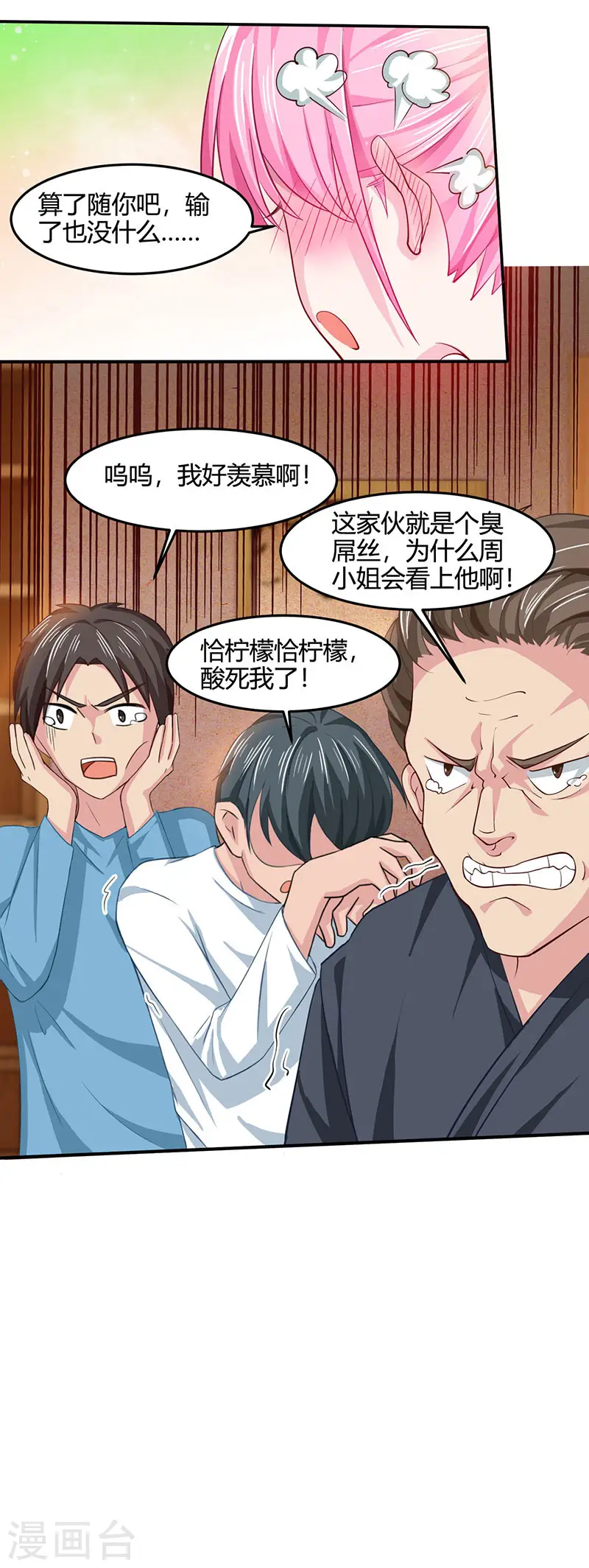 第16话 切割原石 第4页
