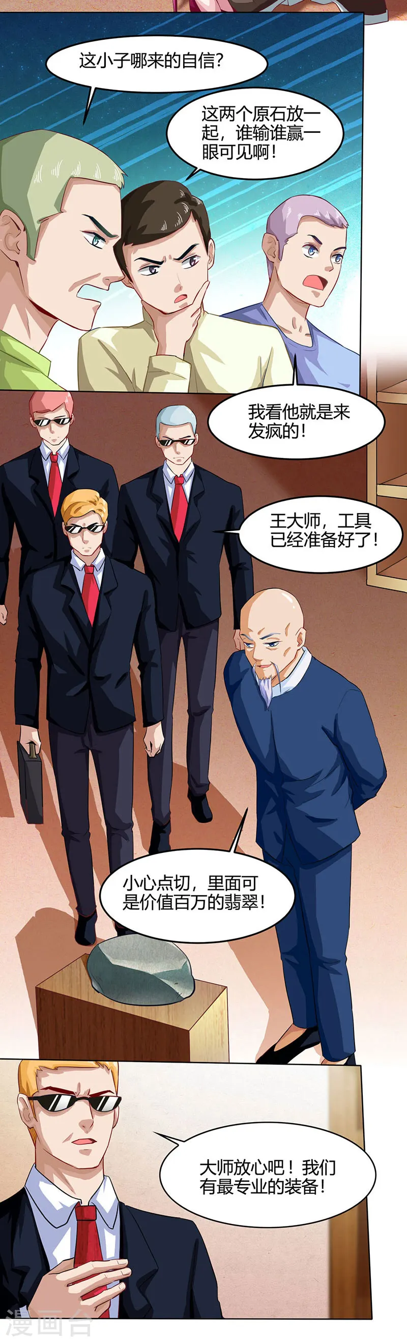 第16话 切割原石 第6页