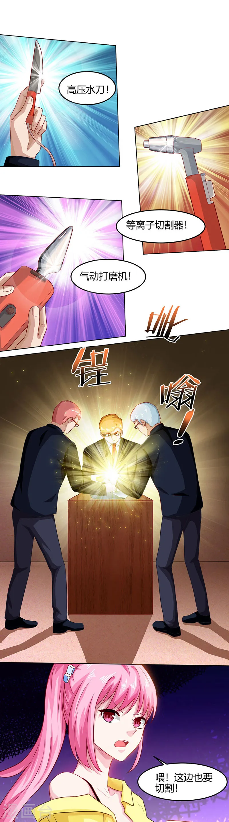 第16话 切割原石 第7页
