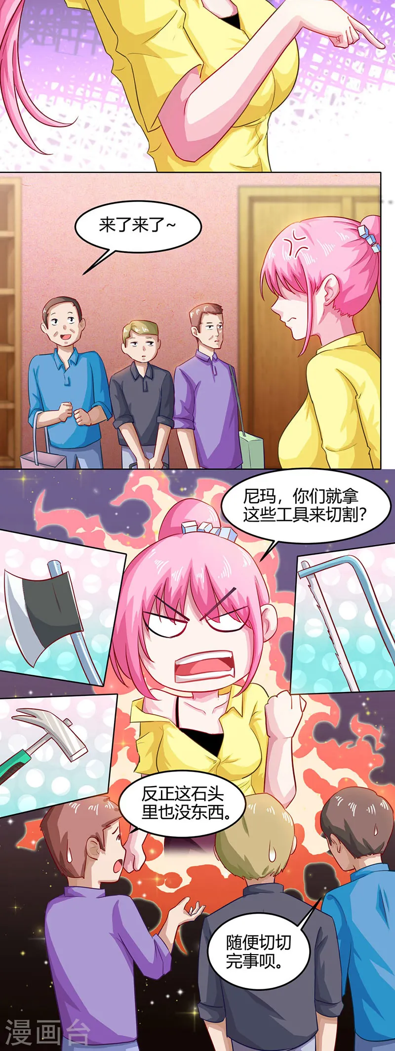 第16话 切割原石 第8页