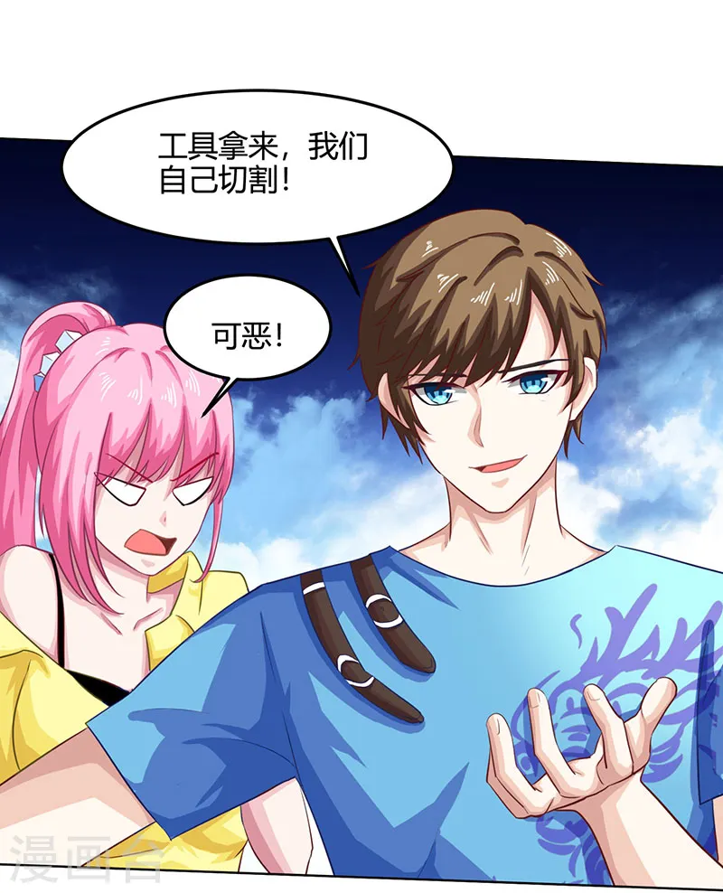 第16话 切割原石 第9页